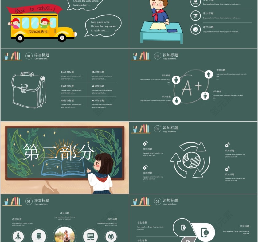 黑板风新学期新气象主题班会PPT模板第2张