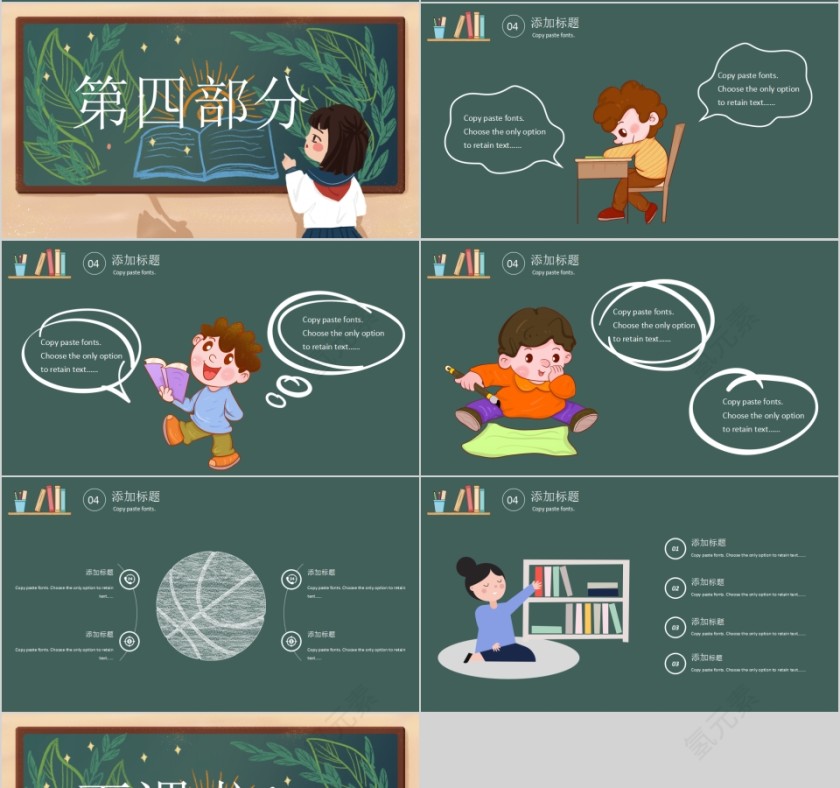 黑板风新学期新气象主题班会PPT模板第4张