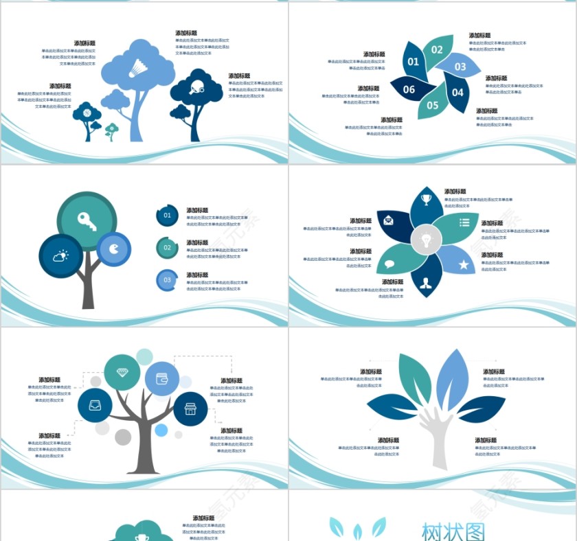 蓝色树状可视化商务图表集PPT模板第4张