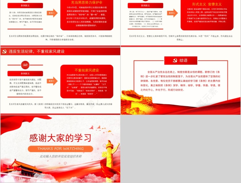 中国共产党纪律处分条例PPT模板第8张