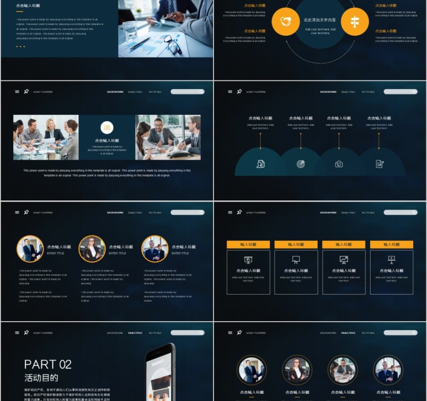 黑色大气世界知识产权日活动策划PPT模板第2张