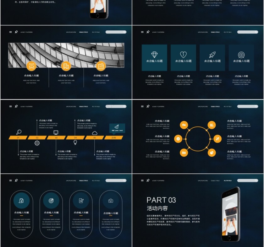 黑色大气世界知识产权日活动策划PPT模板第3张