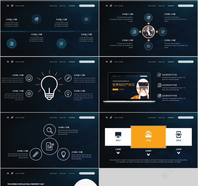 黑色大气世界知识产权日活动策划PPT模板第4张