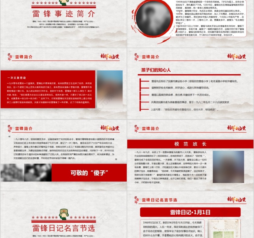 学雷锋树新风学习雷锋纪念日专题PPT模板第2张