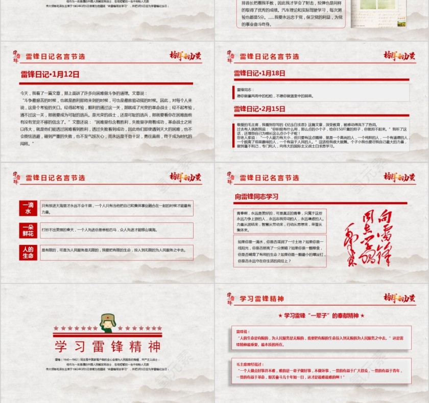 学雷锋树新风学习雷锋纪念日专题PPT模板第3张