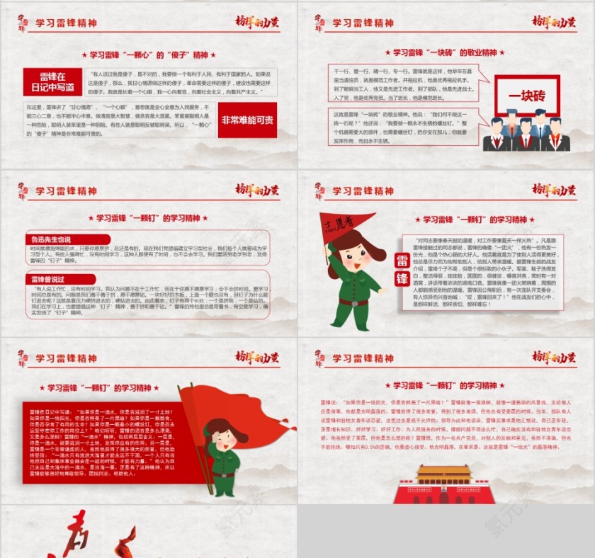 学雷锋树新风学习雷锋纪念日专题PPT模板第4张