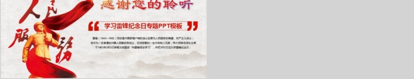 学雷锋树新风学习雷锋纪念日专题PPT模板第5张