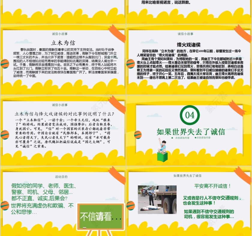 简约清新诚信教育主题班会PPT模板第3张