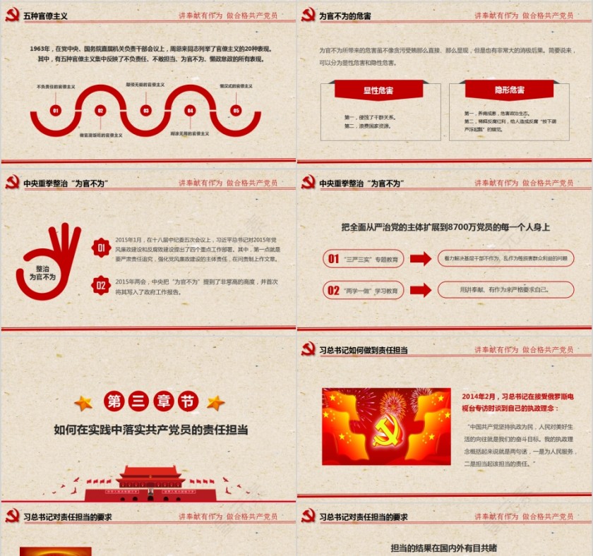 讲奉献有作为做合格共产党员党支部党员党课学习培训PPT课件第4张