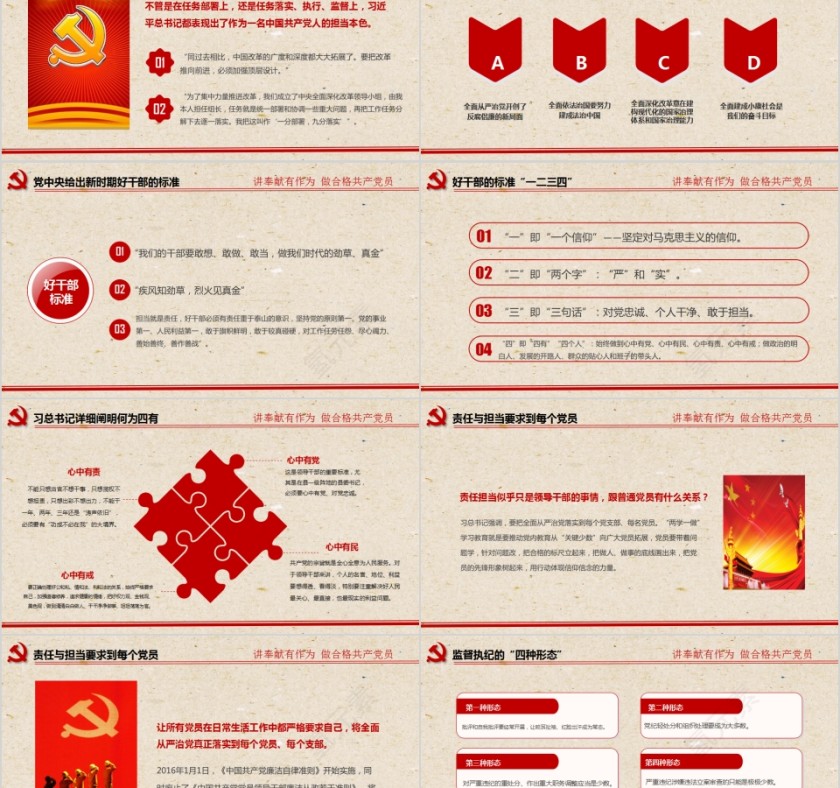 讲奉献有作为做合格共产党员党支部党员党课学习培训PPT课件第5张