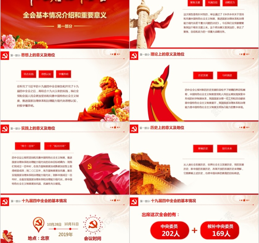 简约中国风十九届四中全会PPT模板第2张