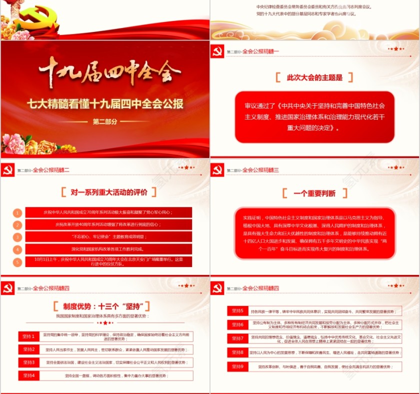 简约中国风十九届四中全会PPT模板第3张