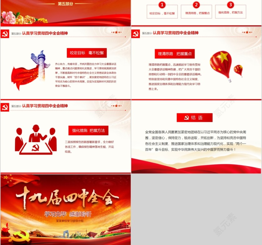 简约中国风十九届四中全会PPT模板第9张