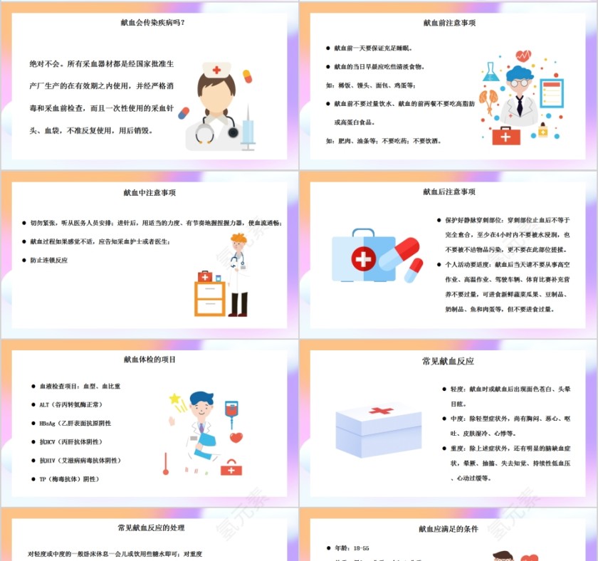 可爱卡通奉献爱心公益献血PPT模板第4张