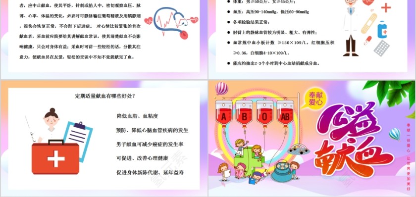 可爱卡通奉献爱心公益献血PPT模板第5张