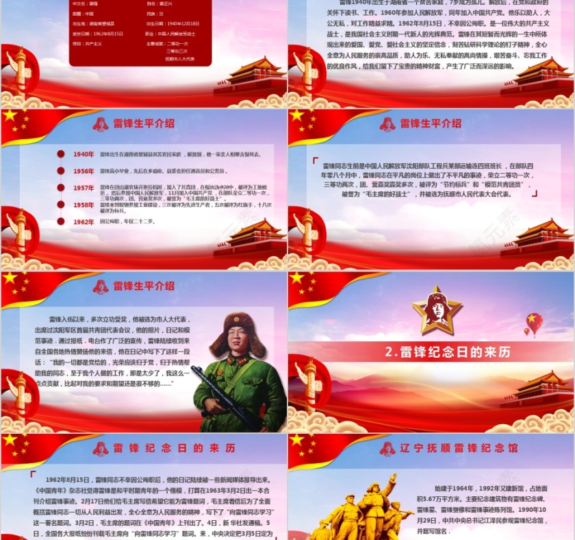 学习雷锋精神学习雷锋纪念日专题PPT模板第2张