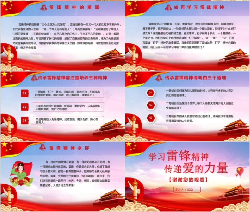 学习雷锋精神学习雷锋纪念日专题PPT模板第4张