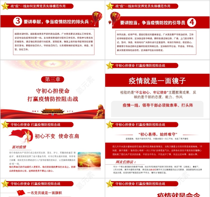 “战疫”当前做新时代“硬核” 共产党员抗击疫情党课专题学习第4张