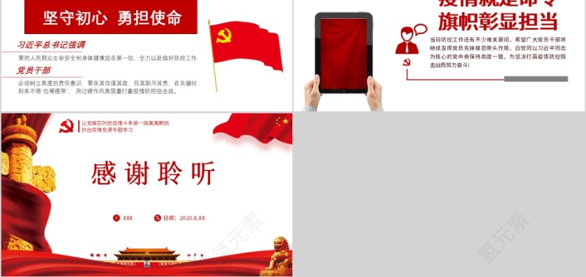 “战疫”当前做新时代“硬核” 共产党员抗击疫情党课专题学习第5张