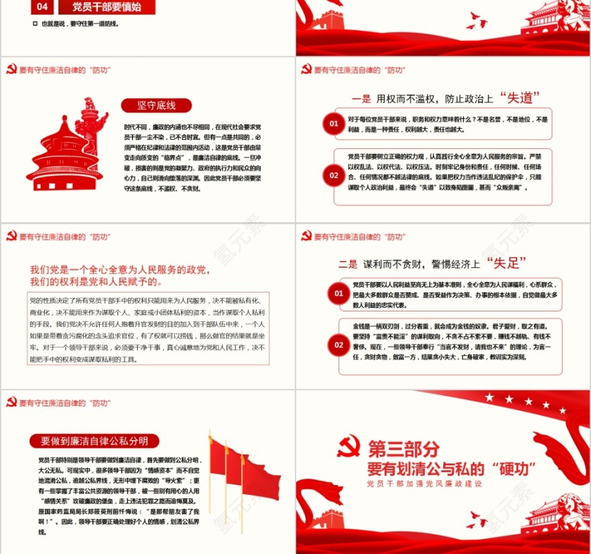 须练好三种功党员干部加强党风廉政建设PPT模板第3张