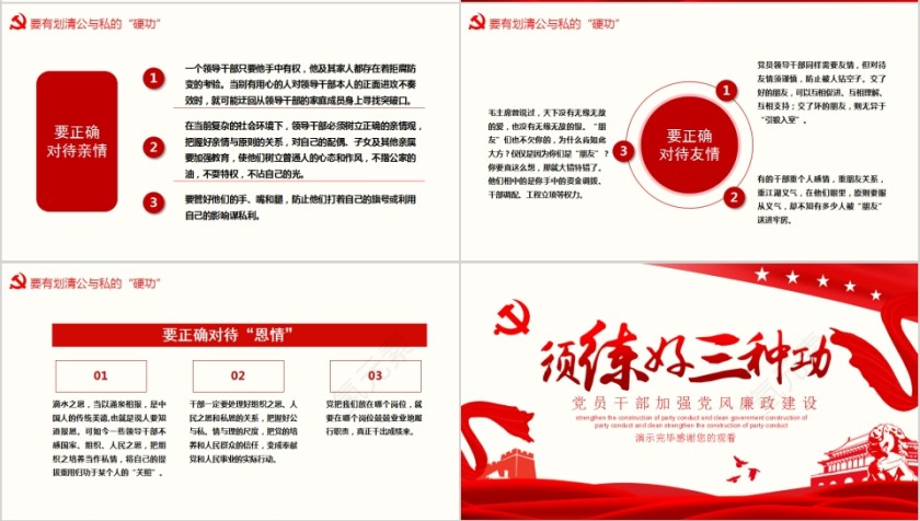 须练好三种功党员干部加强党风廉政建设PPT模板第4张