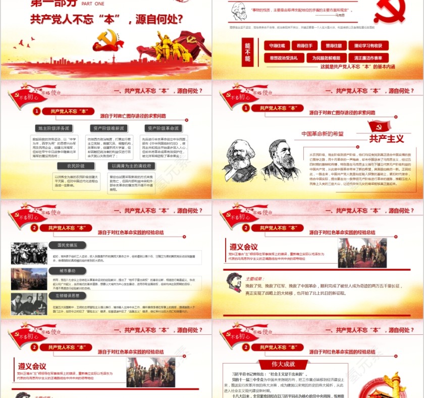 不忘初心牢记使命主题教育活动专题党课第2张