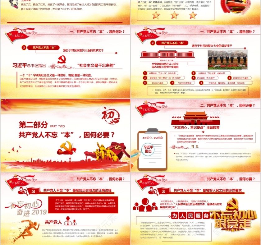 不忘初心牢记使命主题教育活动专题党课第3张