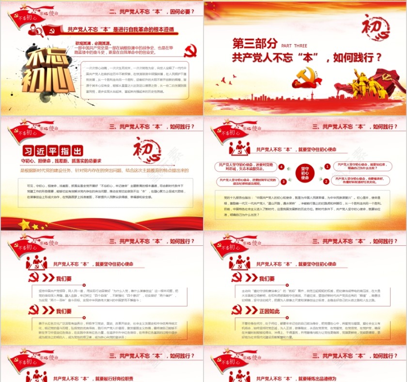 不忘初心牢记使命主题教育活动专题党课第4张