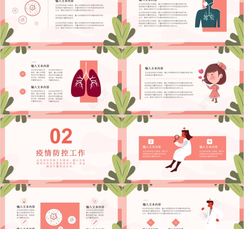 防控新型冠状病毒感染从我做起个人卫生知识PPT模板第2张