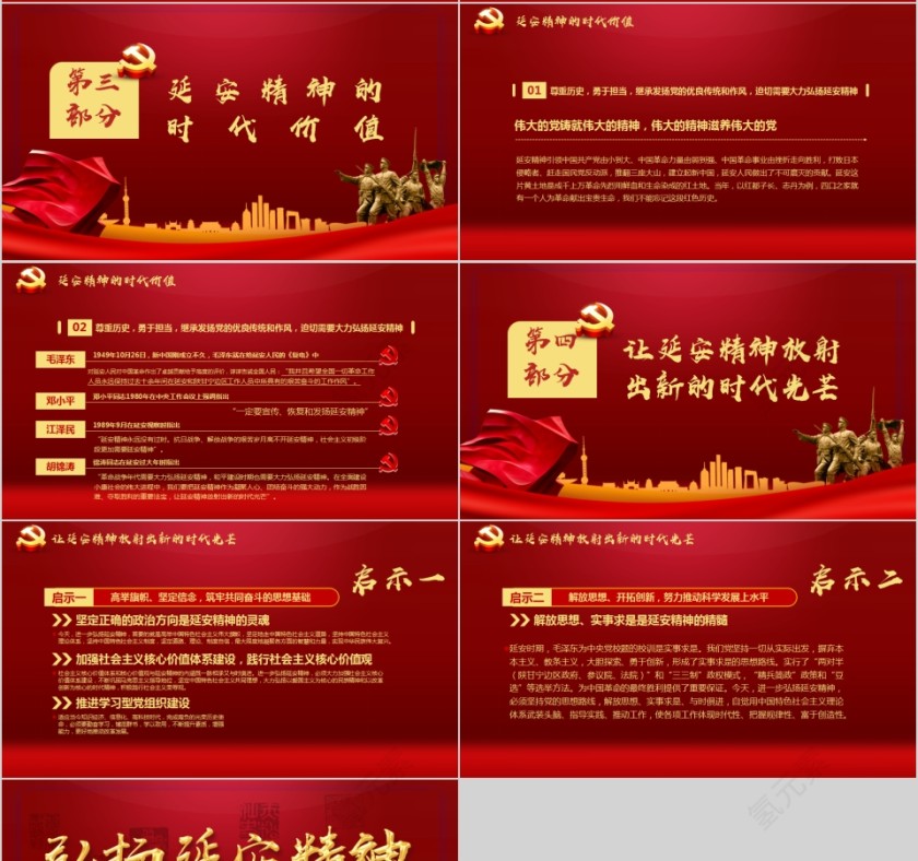 传承红色经典弘扬延安精神放射出新的时代光芒PPT模板第4张