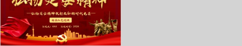 传承红色经典弘扬延安精神放射出新的时代光芒PPT模板第5张