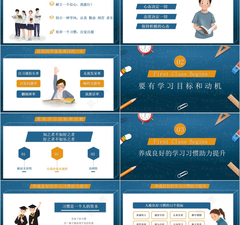 畅享新学期高年级开学第一课预防新冠肺炎主题班会PPT第2张