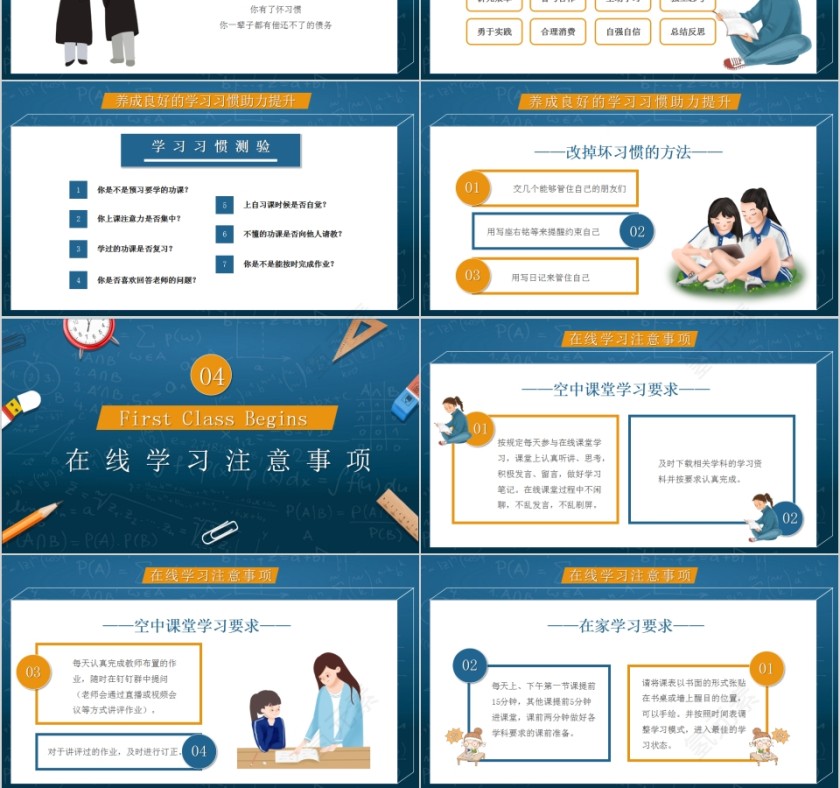 畅享新学期高年级开学第一课预防新冠肺炎主题班会PPT第3张
