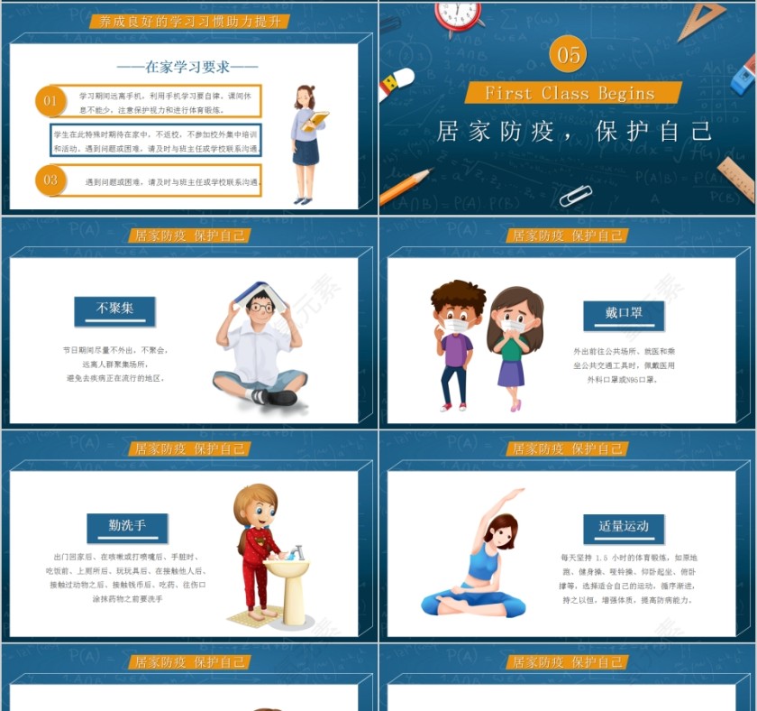 畅享新学期高年级开学第一课预防新冠肺炎主题班会PPT第4张