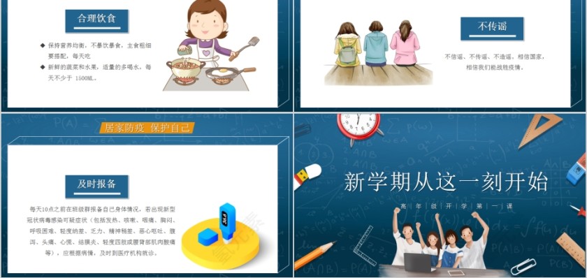畅享新学期高年级开学第一课预防新冠肺炎主题班会PPT第5张