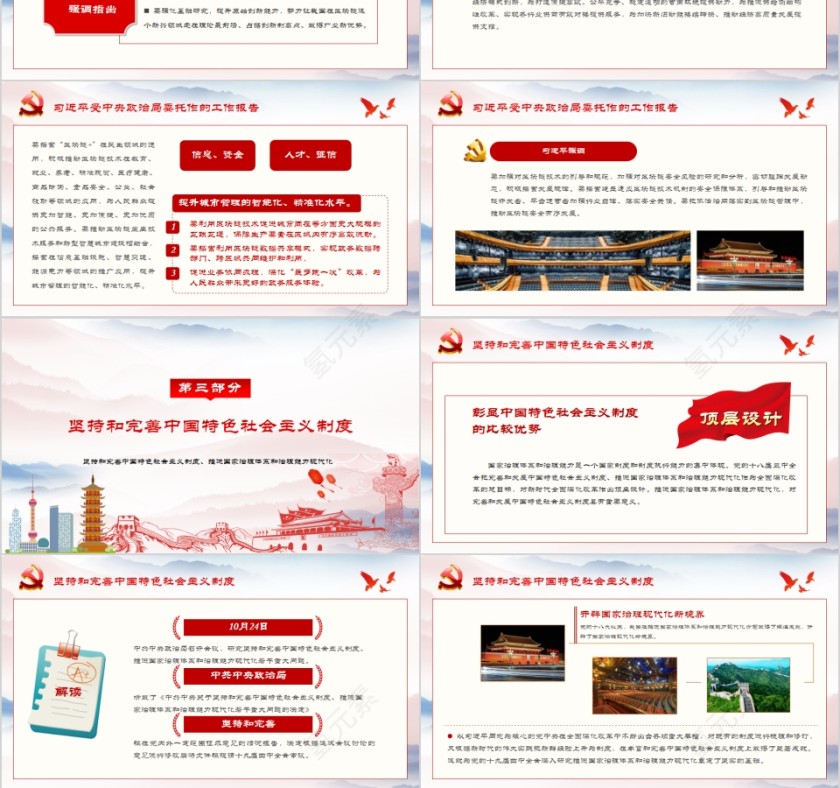 解读十九届四中全会PPT模板第3张