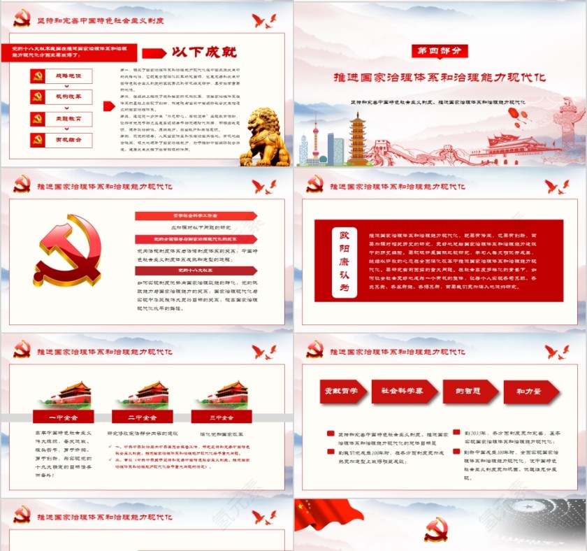 解读十九届四中全会PPT模板第4张