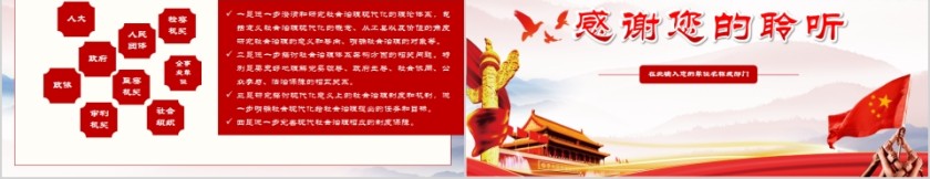 解读十九届四中全会PPT模板第5张