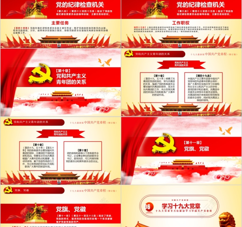 红色中国风中国共产党章程全方位解读PPT模板第11张