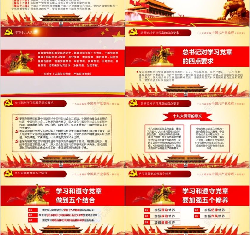 红色中国风中国共产党章程全方位解读PPT模板第12张