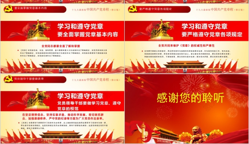 红色中国风中国共产党章程全方位解读PPT模板第13张