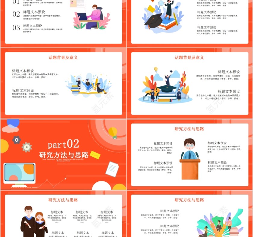 简约清新大气毕业论文答辩模板第2张