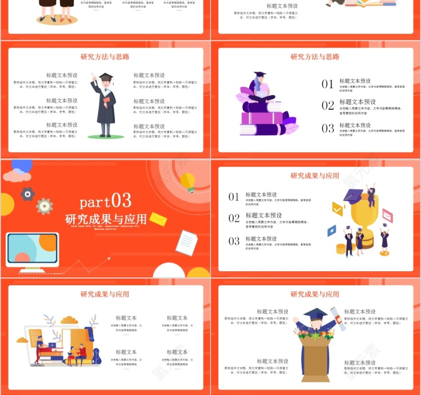 简约清新大气毕业论文答辩模板第3张