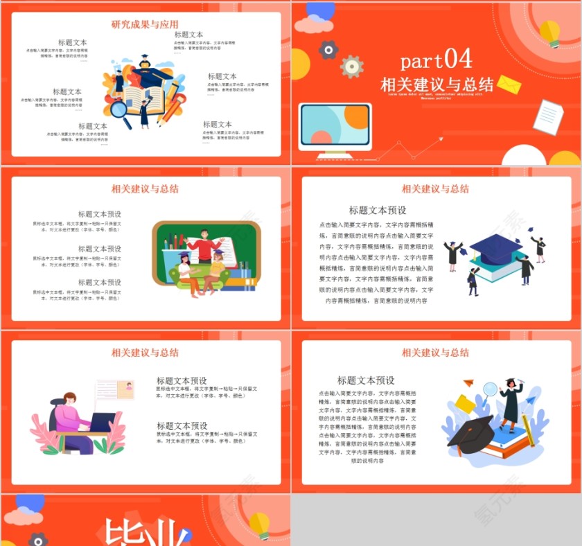 简约清新大气毕业论文答辩模板第4张