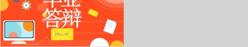 简约清新大气毕业论文答辩模板第5张