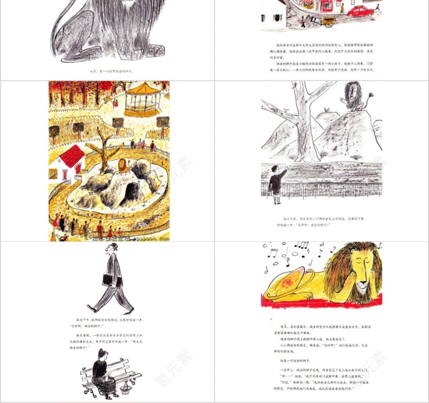 快活的狮子幼儿绘本教育课件PPT模板第2张