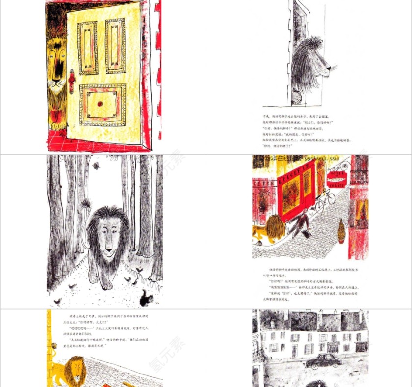 快活的狮子幼儿绘本教育课件PPT模板第3张