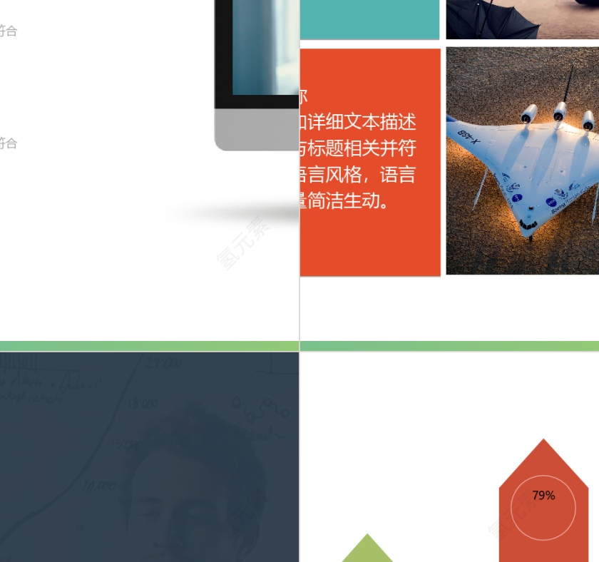 商业计划书营销策划书ppt模板下载第16张