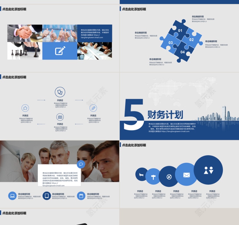 商业计划书营销策划书ppt模板下载第4张