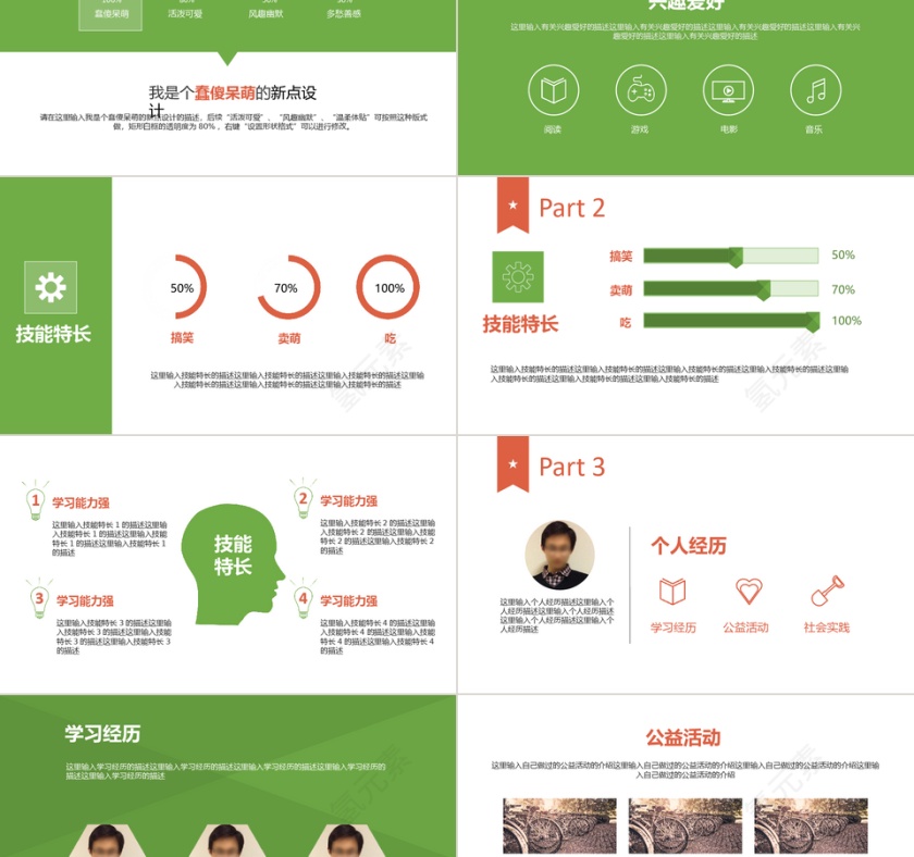 时尚个人求职竞聘简历PPT模板第2张